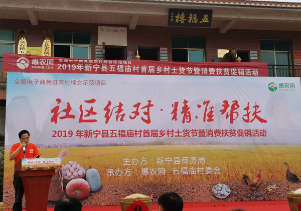 【關注】五福廟村土貨“出村進城”,，助貧困戶增收脫貧