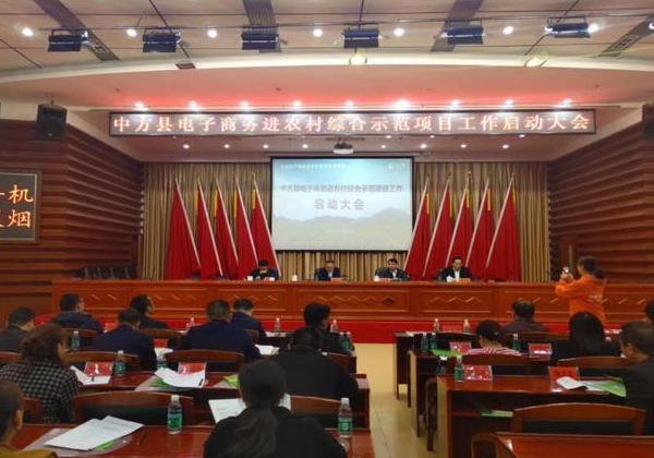 中方啟動電商示范縣建設 攜手惠農網實現(xiàn)農特產品“三品四化”