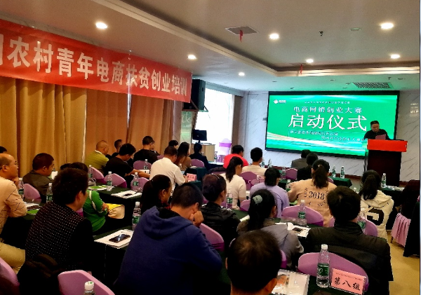 激發(fā)電商創(chuàng)業(yè)熱潮 新寧縣攜手惠農(nóng)網(wǎng)啟動(dòng)農(nóng)產(chǎn)品網(wǎng)銷創(chuàng)業(yè)大賽
