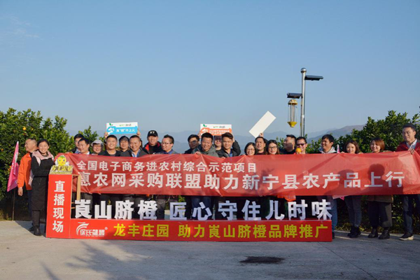 新寧縣農(nóng)產(chǎn)品產(chǎn)銷對接會(huì)成功舉辦，惠農(nóng)網(wǎng)助推農(nóng)品上行