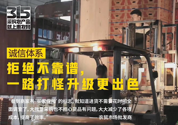 拒絕六大農(nóng)產(chǎn)品采購(gòu)套路 惠農(nóng)網(wǎng)為用戶權(quán)益保駕護(hù)航