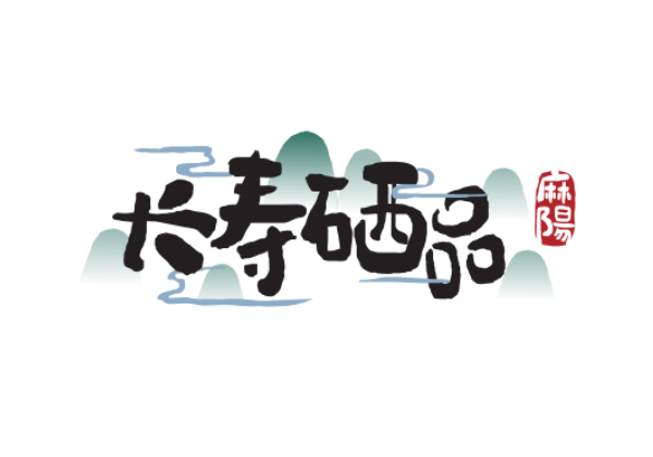 推動(dòng)農(nóng)產(chǎn)品品牌化 麻陽(yáng)縣聯(lián)合惠農(nóng)網(wǎng)打造“長(zhǎng)壽硒品”