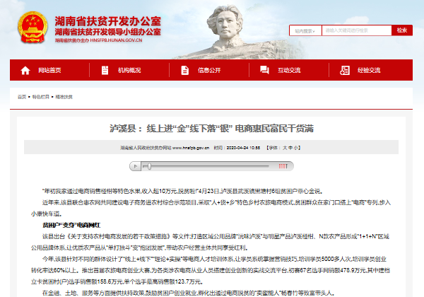 湖南省扶貧開(kāi)發(fā)辦公室網(wǎng)站 | 瀘溪縣： 線(xiàn)上進(jìn)“金”線(xiàn)下落“銀” 電商惠民富民干貨滿(mǎn)