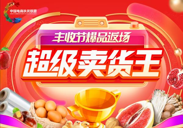惠農(nóng)網(wǎng)助力中國(guó)農(nóng)民豐收節(jié) 交易額環(huán)增392%