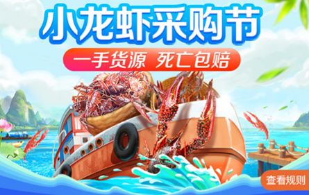 2022年惠農(nóng)網(wǎng)小龍蝦采購節(jié)12日啟動(dòng) 所有貨源產(chǎn)地直發(fā),、損耗包賠