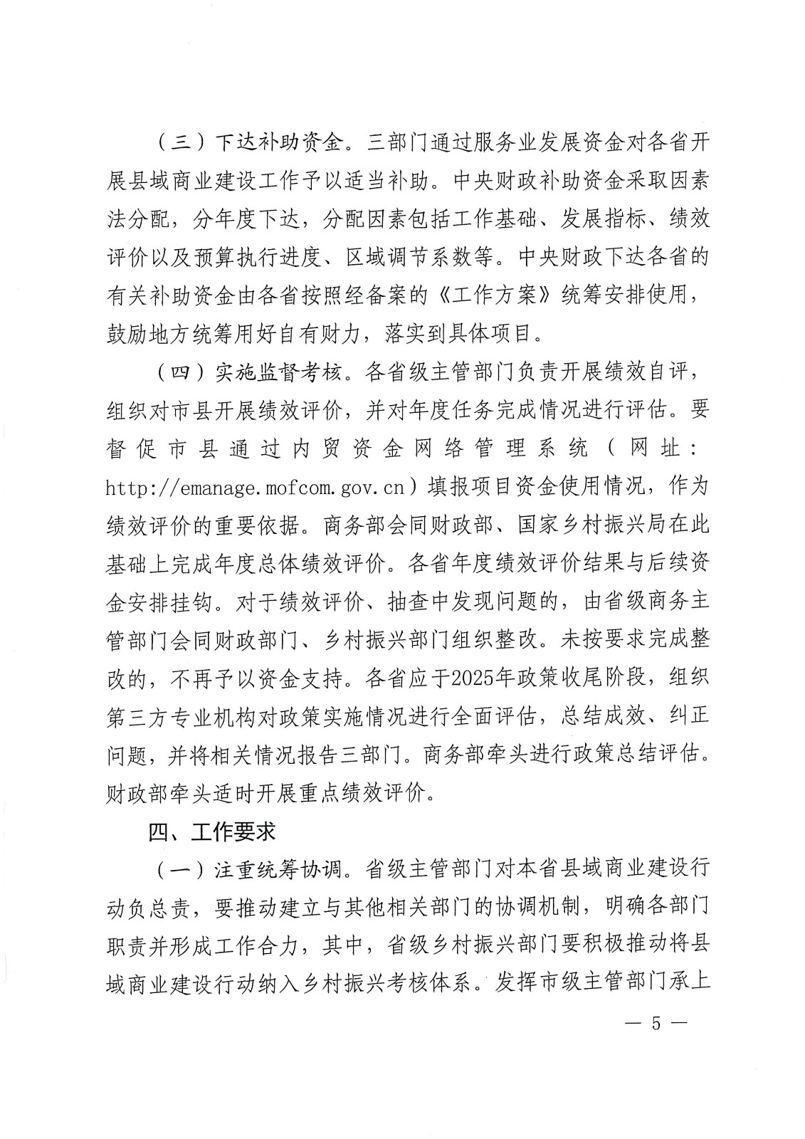 關(guān)于支持實(shí)施縣域商業(yè)建設(shè)行動(dòng)的通知-財(cái)辦建[2022]18號(hào)_頁(yè)面_05.jpg