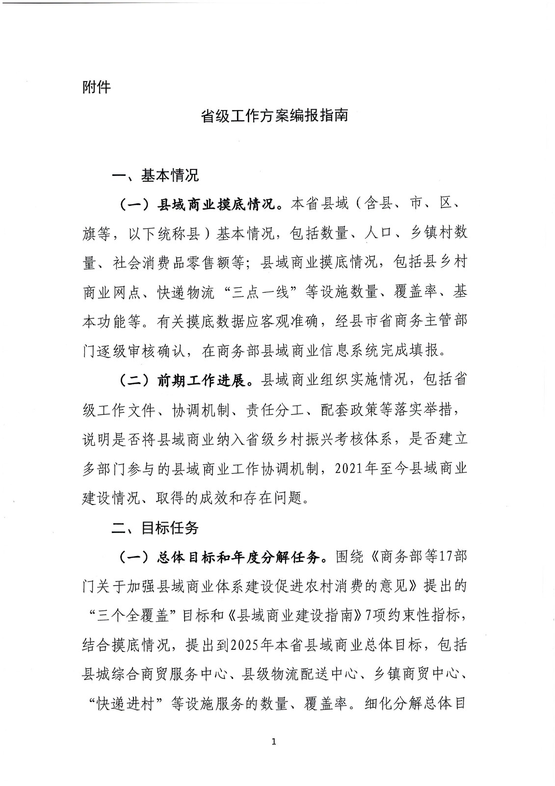 關(guān)于支持實(shí)施縣域商業(yè)建設(shè)行動(dòng)的通知-財(cái)辦建[2022]18號(hào)_頁(yè)面_08.jpg