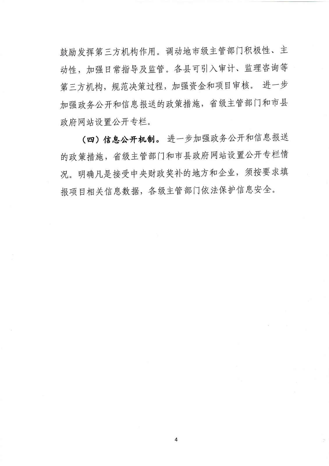 關(guān)于支持實(shí)施縣域商業(yè)建設(shè)行動(dòng)的通知-財(cái)辦建[2022]18號(hào)_頁(yè)面_11.jpg