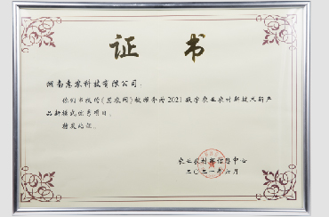 榮獲2021數(shù)字農(nóng)業(yè)農(nóng)村新技術(shù)新模式優(yōu)秀項(xiàng)目.jpg