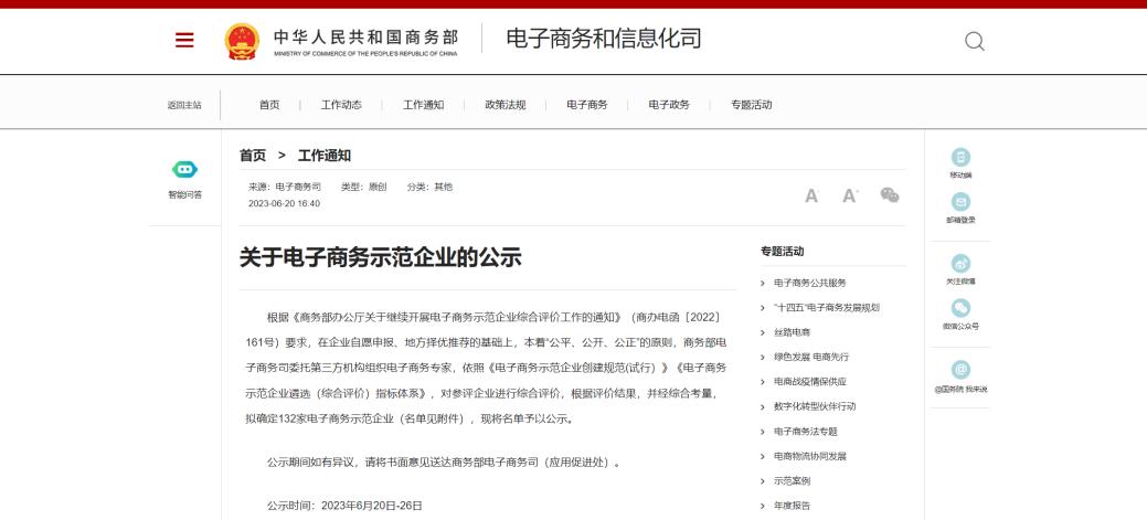 國家商務(wù)部公示電子商務(wù)示范企業(yè)名單,，湖南惠農(nóng)網(wǎng)入選