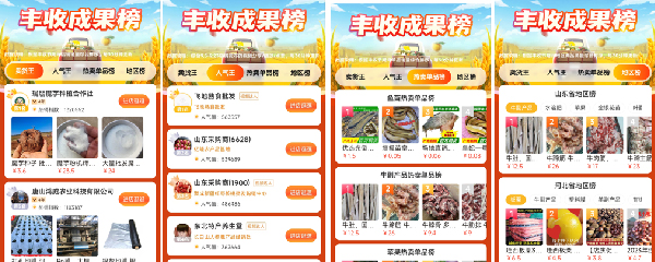 在線交易額暴增1491%,，惠農(nóng)網(wǎng)豐收節(jié)推動農(nóng)產(chǎn)品采銷熱潮