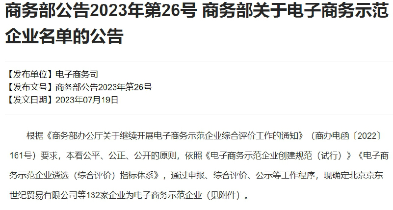 國家商務(wù)部公示電子商務(wù)示范企業(yè)名單  湖南惠農(nóng)網(wǎng)入選