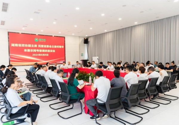 民盟湖南省省委會(huì)、長(zhǎng)沙市委會(huì)何寄華一行到惠農(nóng)網(wǎng)走訪調(diào)研