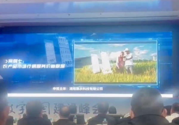 惠農(nóng)網(wǎng)案例入選國(guó)家知識(shí)產(chǎn)權(quán)局“數(shù)據(jù)知識(shí)產(chǎn)權(quán)登記十大典型案例”